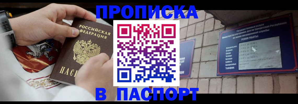 временная регистрация собственник в Пионерском