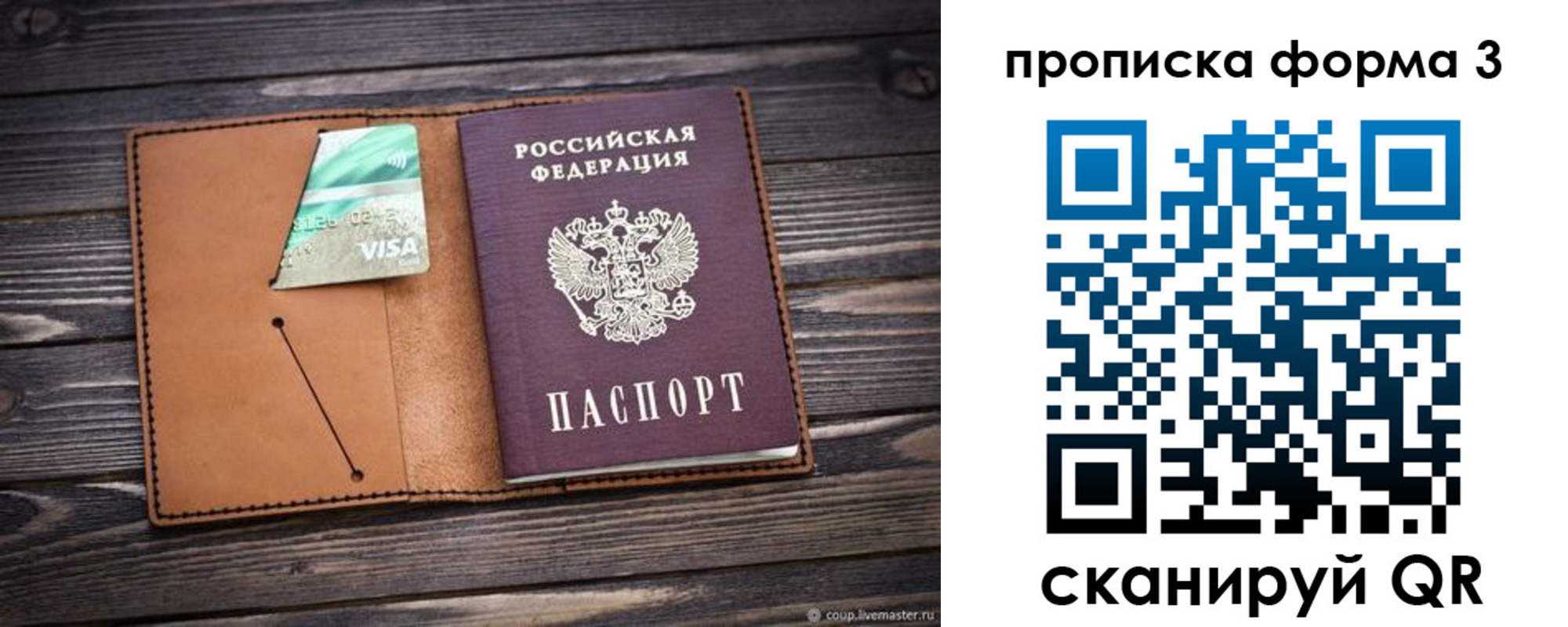прописка паспорт в Пионерском