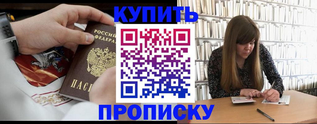временная регистрация для школы в Пионерском