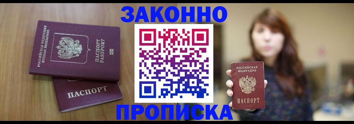 временная регистрация для всех в Пионерском