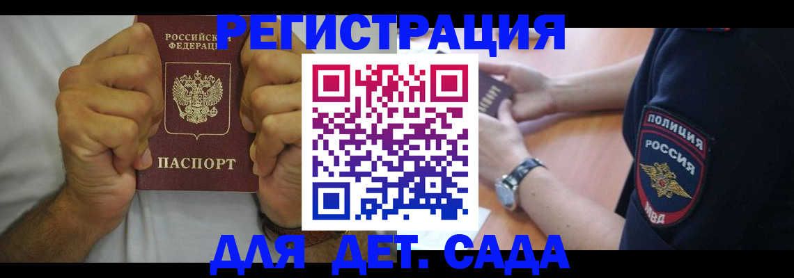 прописка для работы в Пионерском